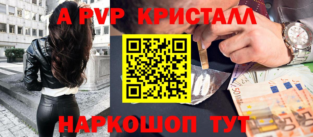Alfa_PVP VHQ Псков