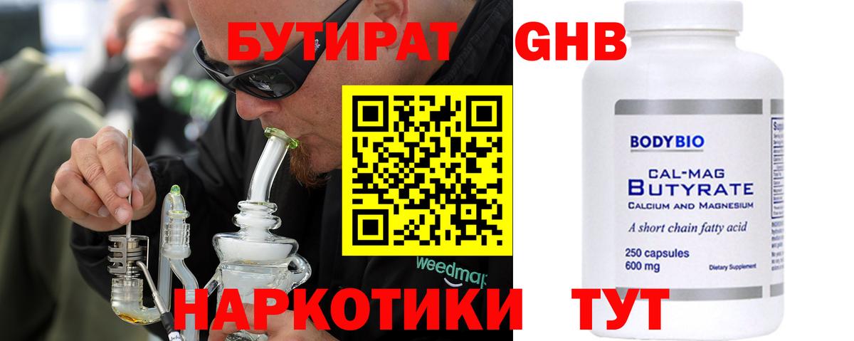 БУТИРАТ BDO 33%  Вход с VPN  Псков 