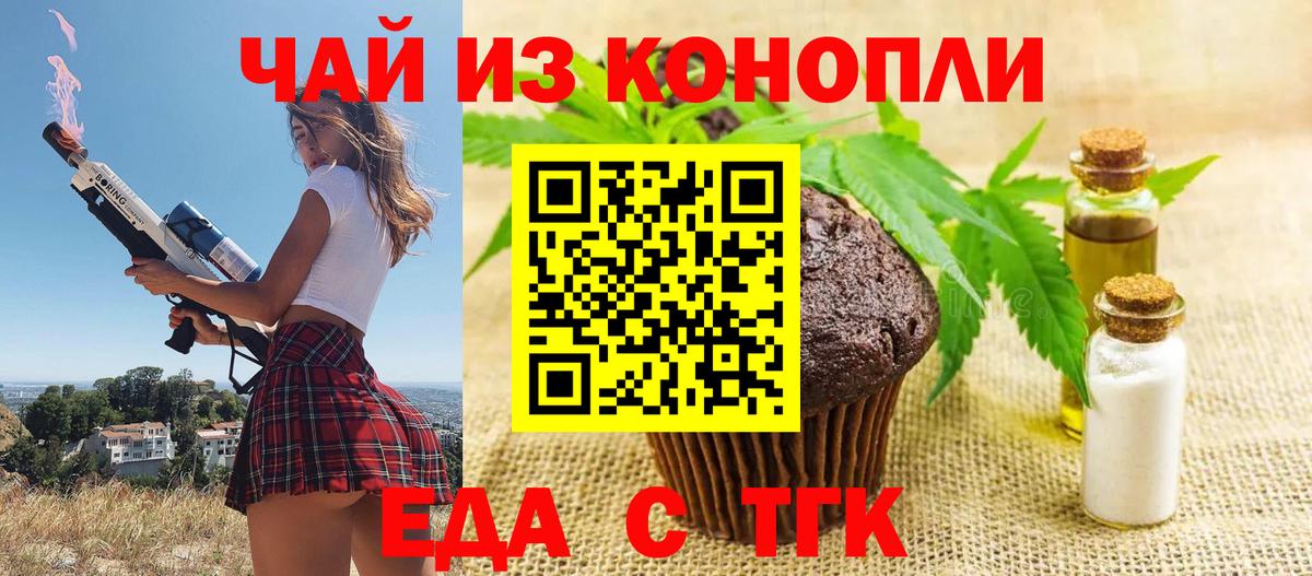 Еда ТГК марихуана  Вход с VPN  Псков 