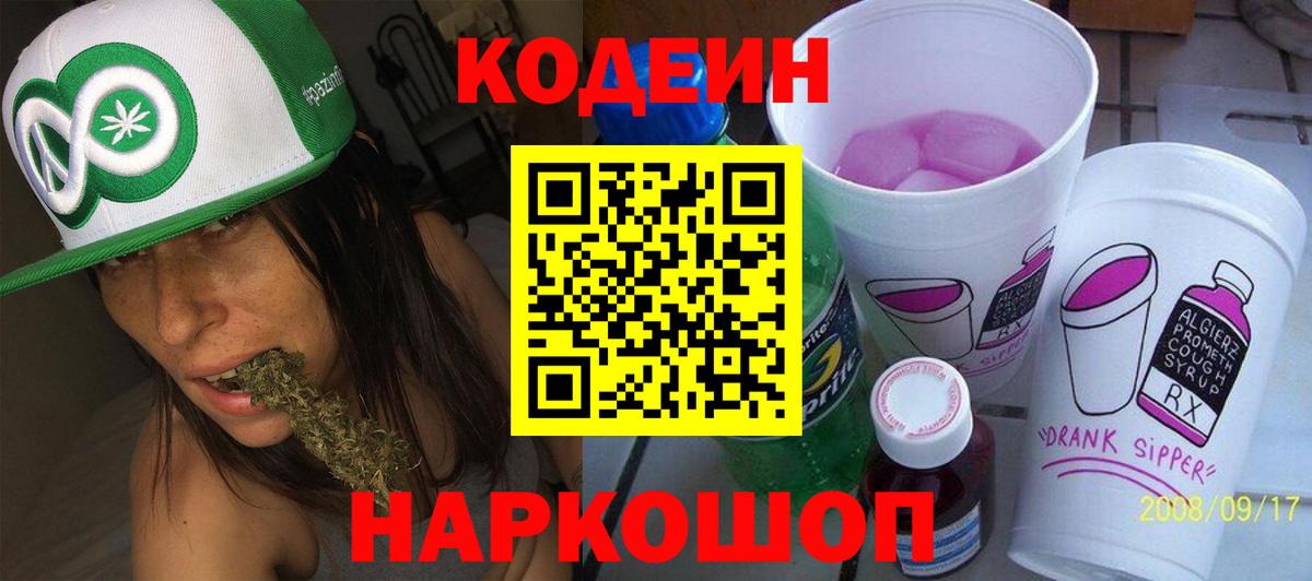 Псков  Кодеин Purple Drank  Вход с VPN 