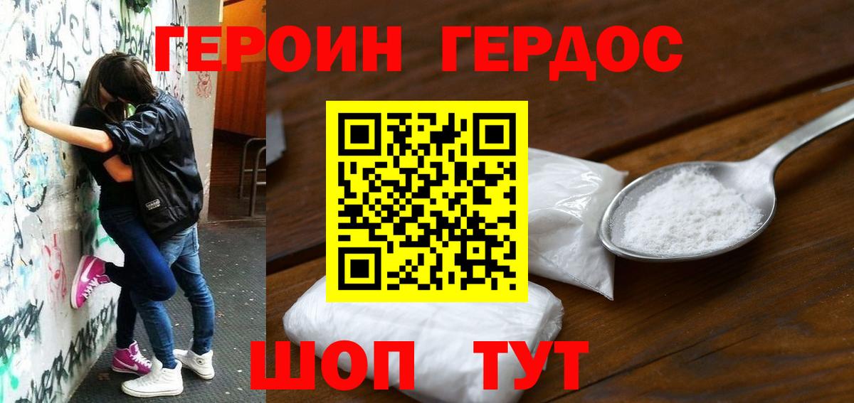 Героин гречка Псков