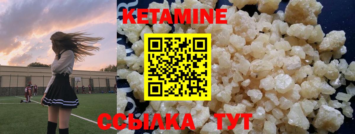 КЕТАМИН VHQ Псков