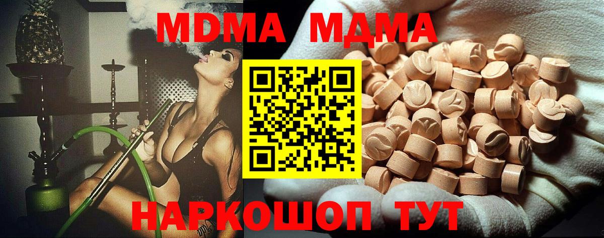 МДМА crystal  Вход с VPN  Псков  MDMA молли 