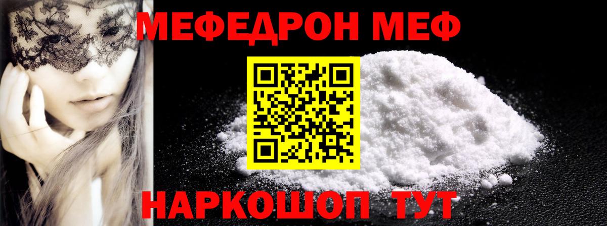 Меф мука Псков